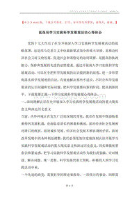 医保局学习实践科学发展观活动心得体会.docx