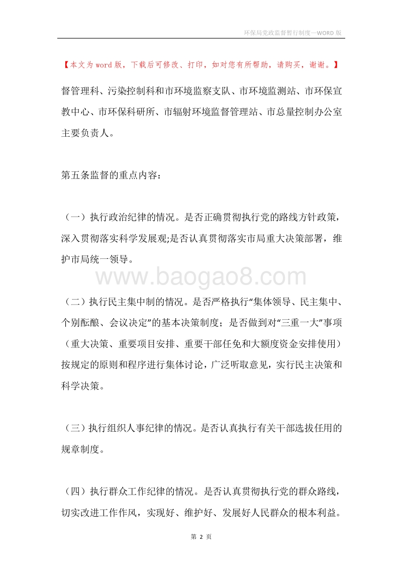 环保局党政监督暂行制度.docx_第2页