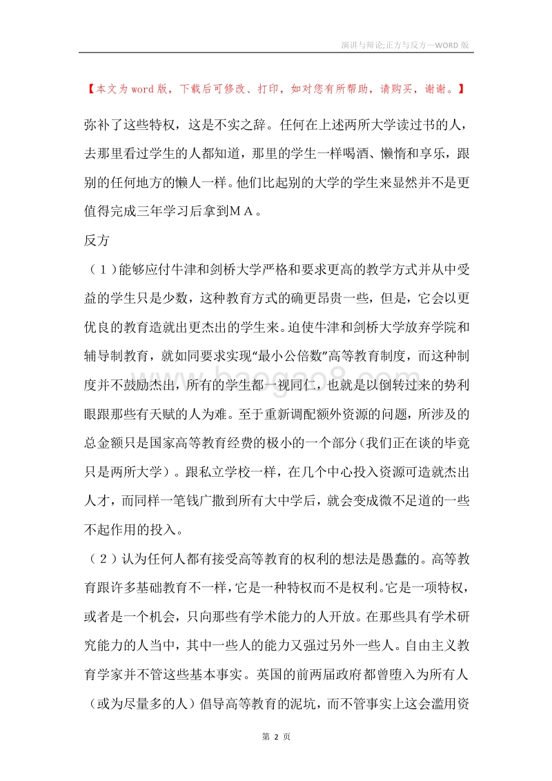 演讲与辩论;正方与反方.docx_第2页