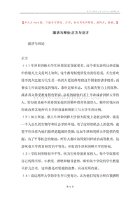 演讲与辩论;正方与反方.docx