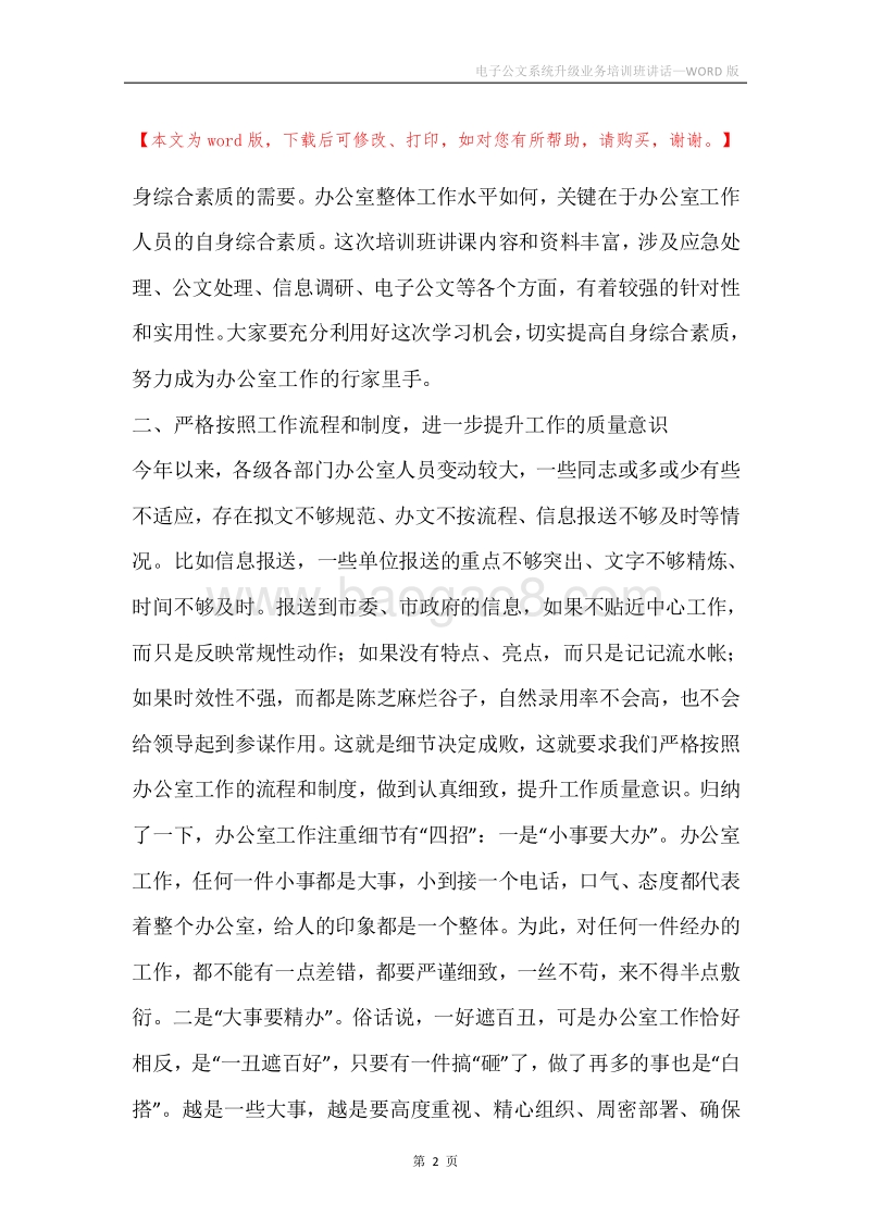 电子公文系统升级业务培训班讲话.docx_第2页
