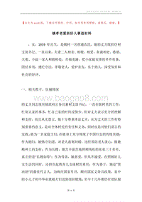 镇孝老爱亲好人事迹材料.docx