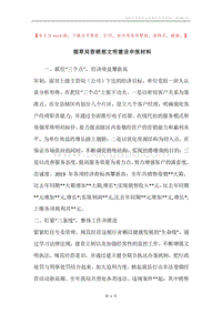 烟草局营销部文明建设申报材料.docx
