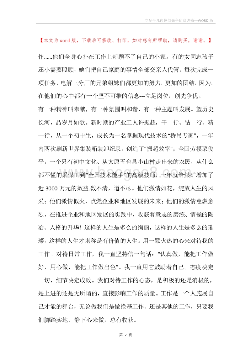 立足平凡岗位创先争优演讲稿.docx_第2页