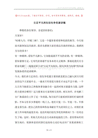 立足平凡岗位创先争优演讲稿.docx