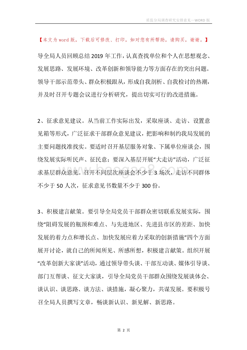 质监分局调查研究安排意见.docx_第2页