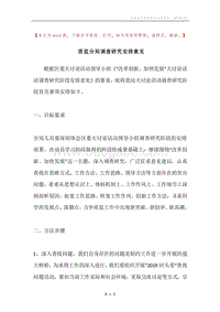 质监分局调查研究安排意见.docx
