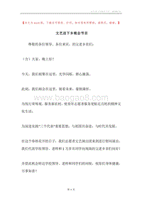 文艺送下乡晚会节目.docx