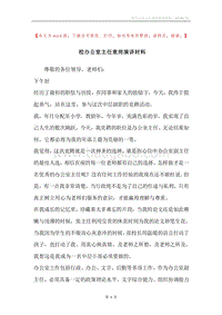 校办公室主任竟岗演讲材料.docx