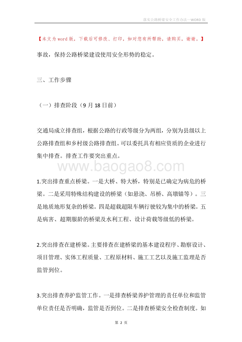 落实公路桥梁安全工作办法.docx_第2页