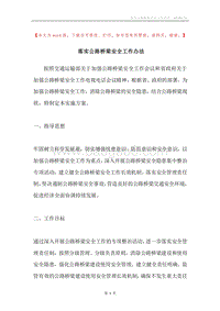 落实公路桥梁安全工作办法.docx