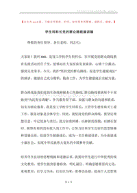 学生科科长党的群众路线演讲稿.docx