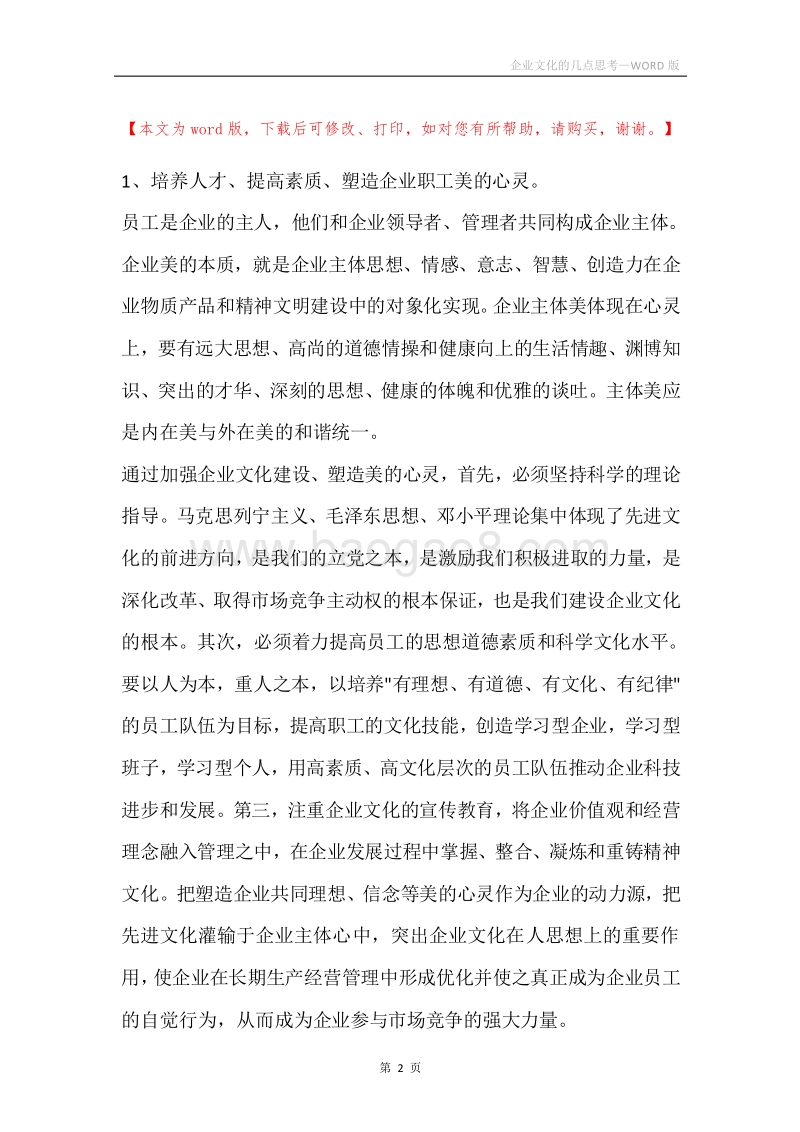 企业文化的几点思考.docx_第2页