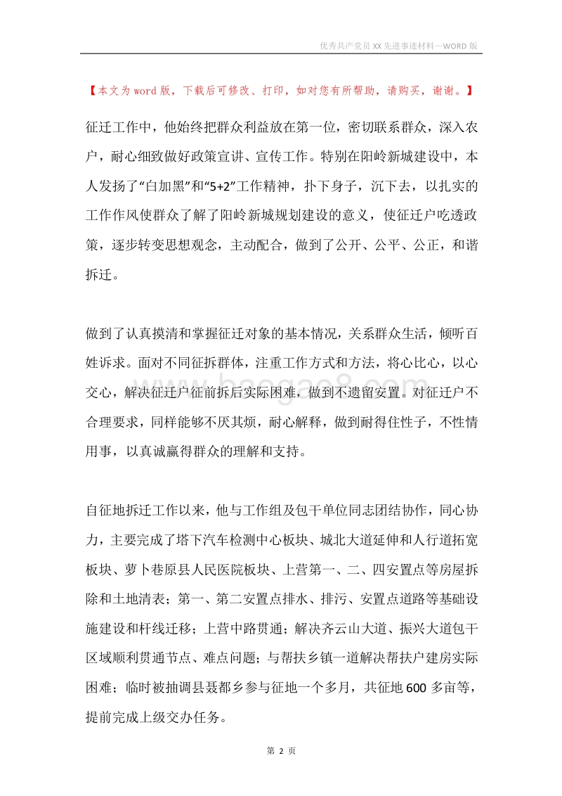 优秀共产党员XX先进事迹材料.docx_第2页