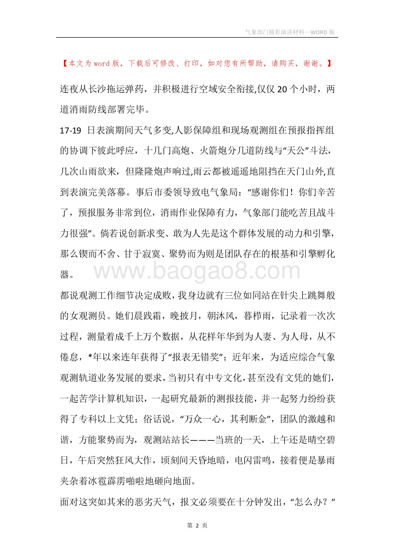 气象部门精彩演讲材料.docx_第2页