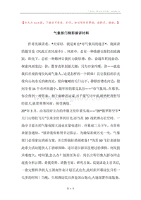 气象部门精彩演讲材料.docx