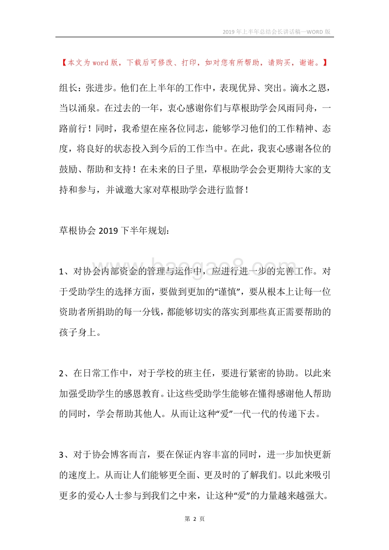 2019年上半年总结会长讲话稿.docx_第2页