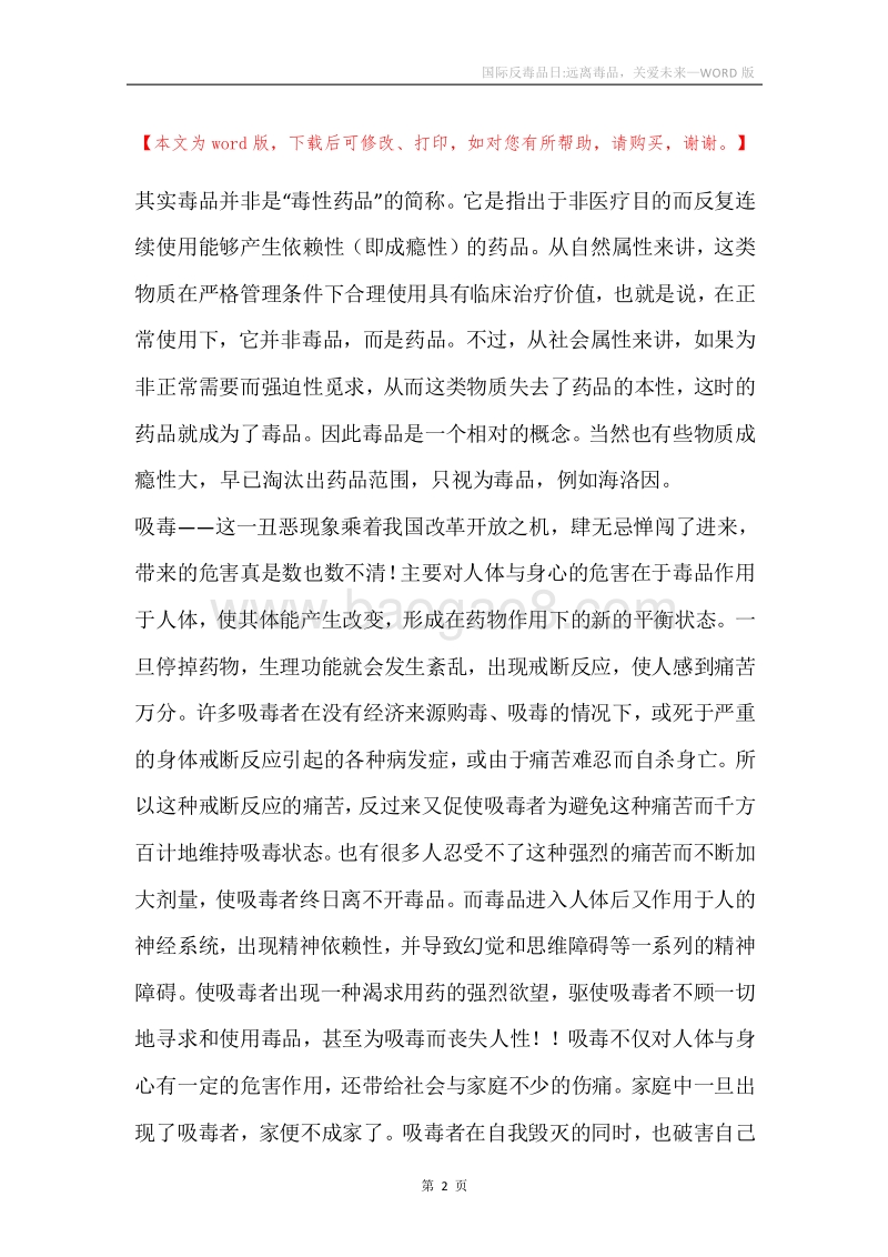 国际反毒品日-远离毒品，关爱未来.docx_第2页