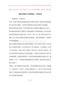 国际反毒品日-远离毒品，关爱未来.docx