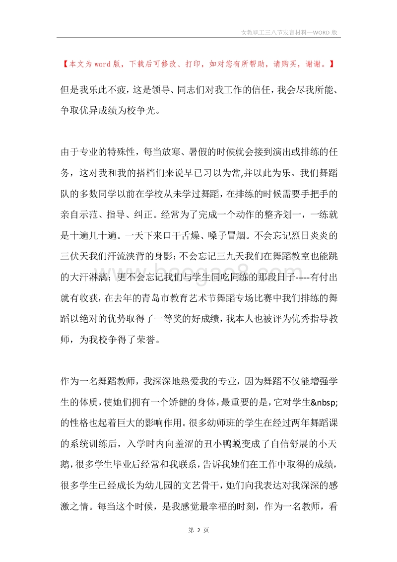 女教职工三八节发言材料.docx_第2页