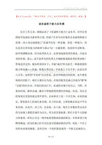 读忠诚胜于能力后有感.docx