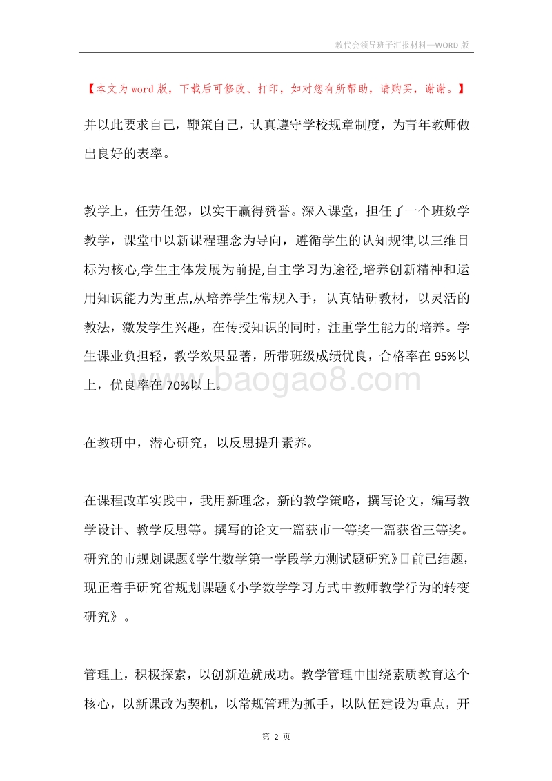 教代会领导班子汇报材料.docx_第2页