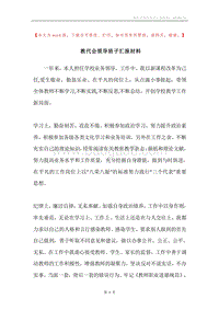教代会领导班子汇报材料.docx