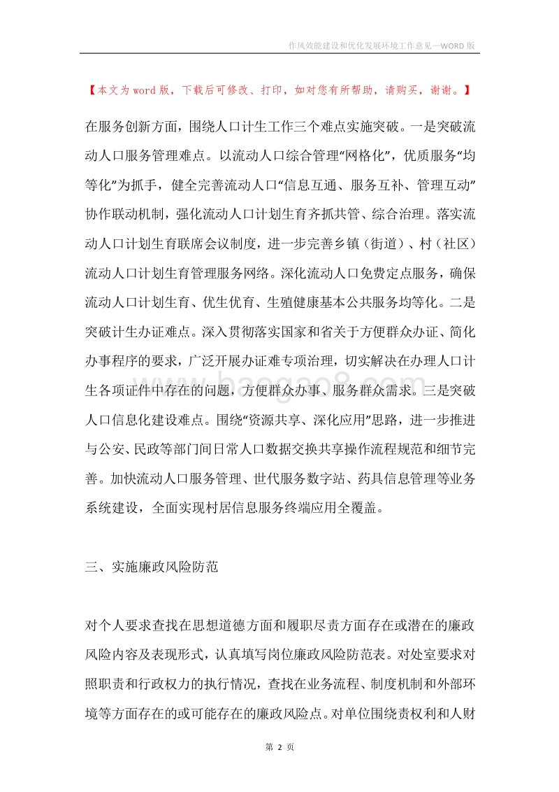 作风效能建设和优化发展环境工作意见.docx_第2页