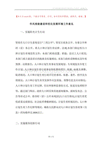 作风效能建设和优化发展环境工作意见.docx