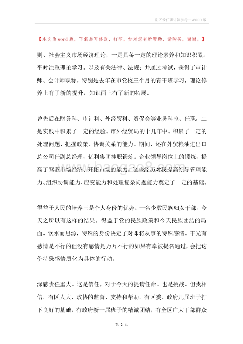 副区长任职讲演参考.docx_第2页