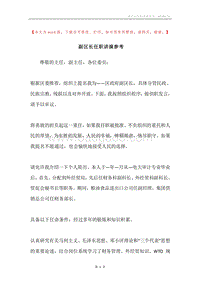 副区长任职讲演参考.docx
