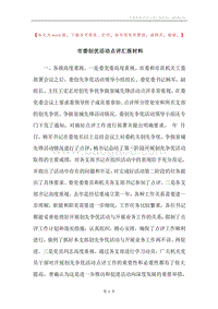 市委创优活动点评汇报材料.docx