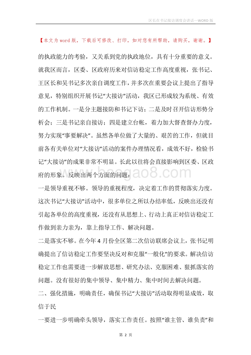 区长在书记接访调度会讲话.docx_第2页