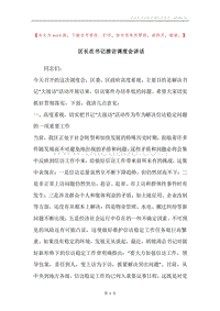 区长在书记接访调度会讲话.docx