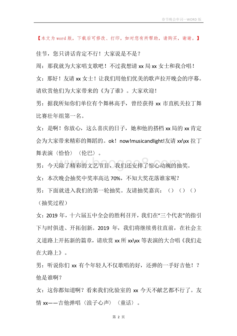春节晚会串词.docx_第2页