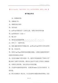 春节晚会串词.docx