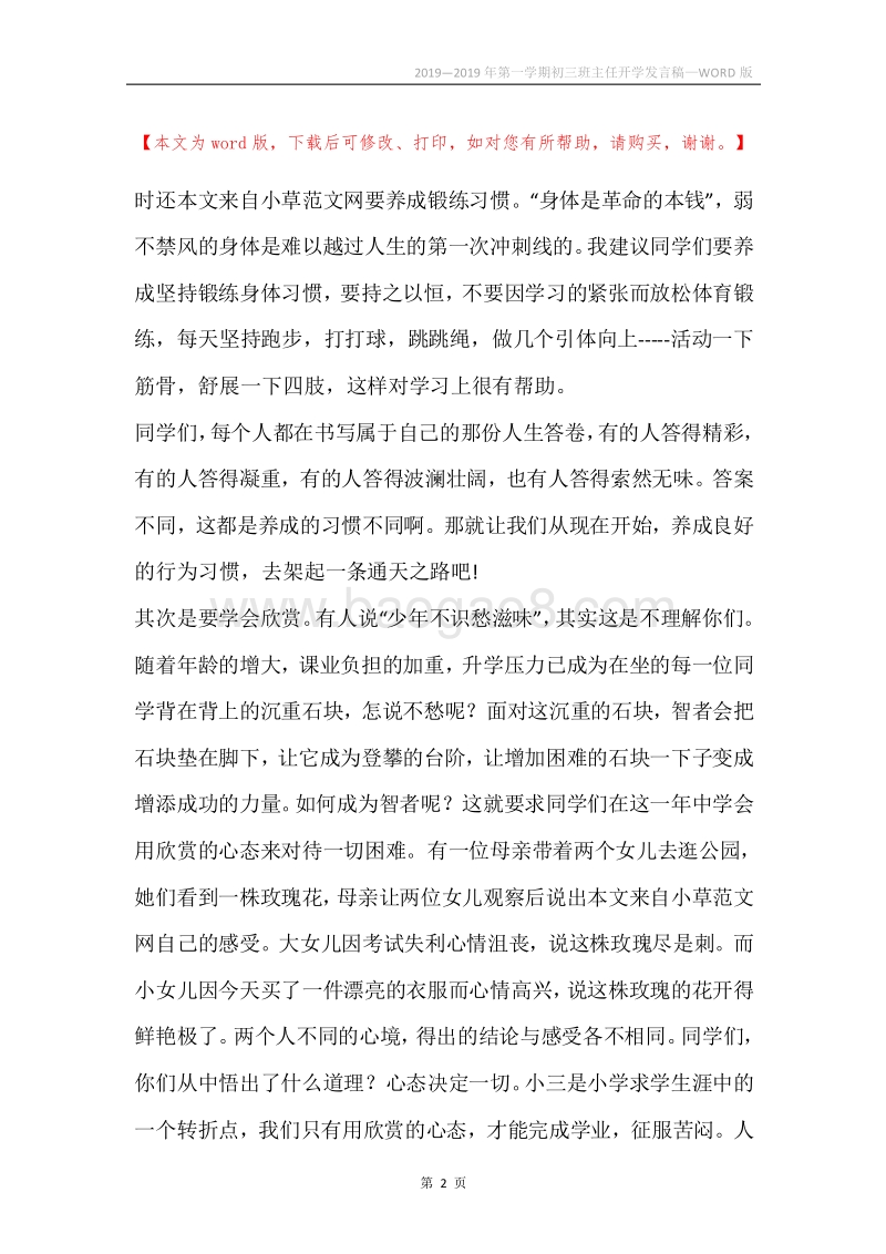 2019—2019年第一学期初三班主任开学发言稿.docx_第2页