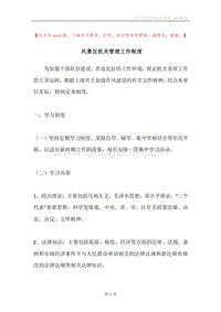 风景区机关管理工作制度.docx