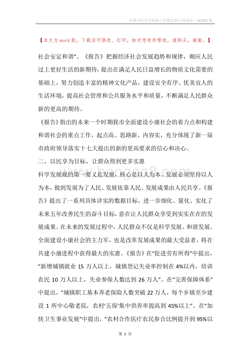 县委书记学习政府工作报告的心得体会.docx_第2页