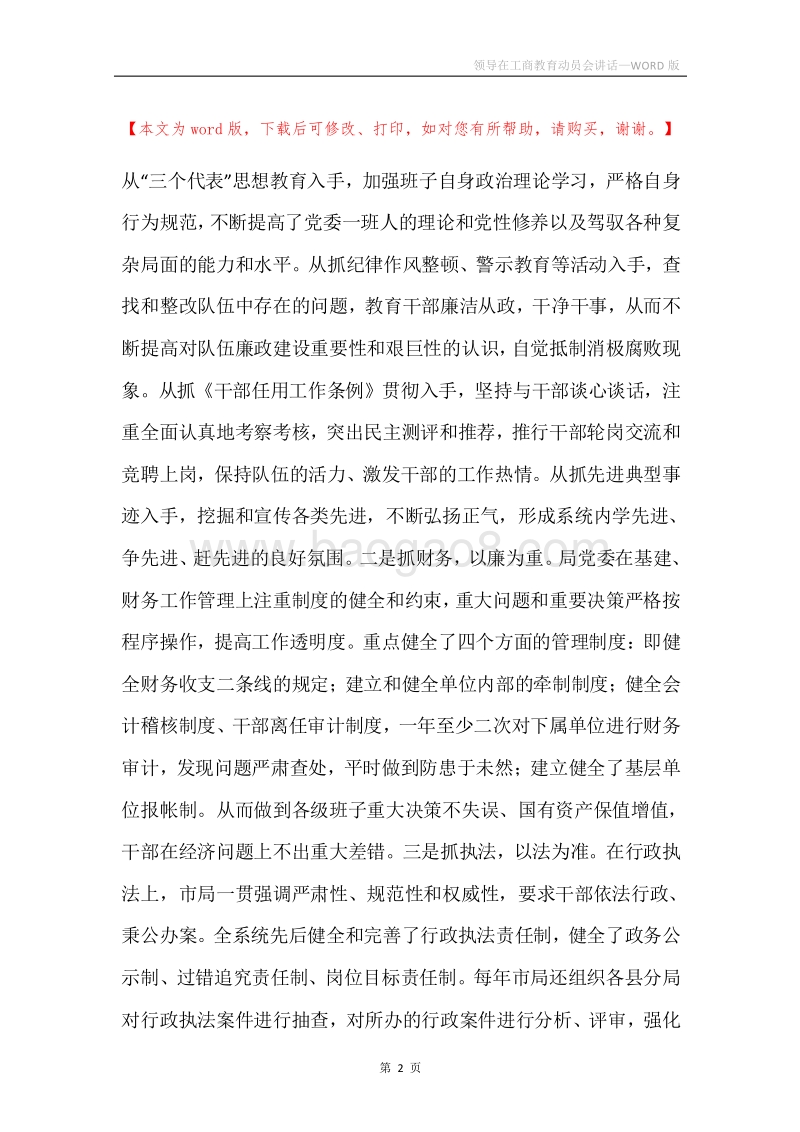 领导在工商教育动员会讲话.docx_第2页
