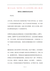 领导在工商教育动员会讲话.docx