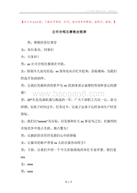公司合唱比赛晚会致辞.docx