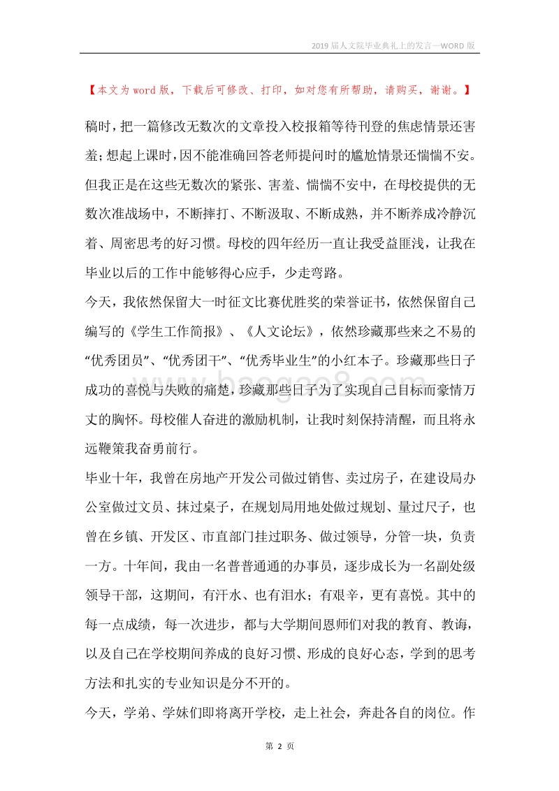 2019届人文院毕业典礼上的发言.docx_第2页
