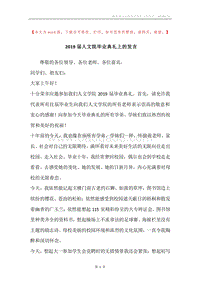 2019届人文院毕业典礼上的发言.docx