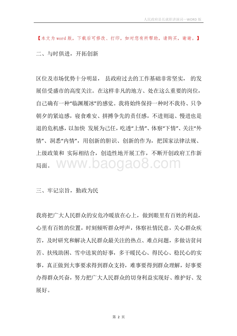 人民政府县长就职讲演词.docx_第2页
