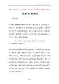 人民政府县长就职讲演词.docx