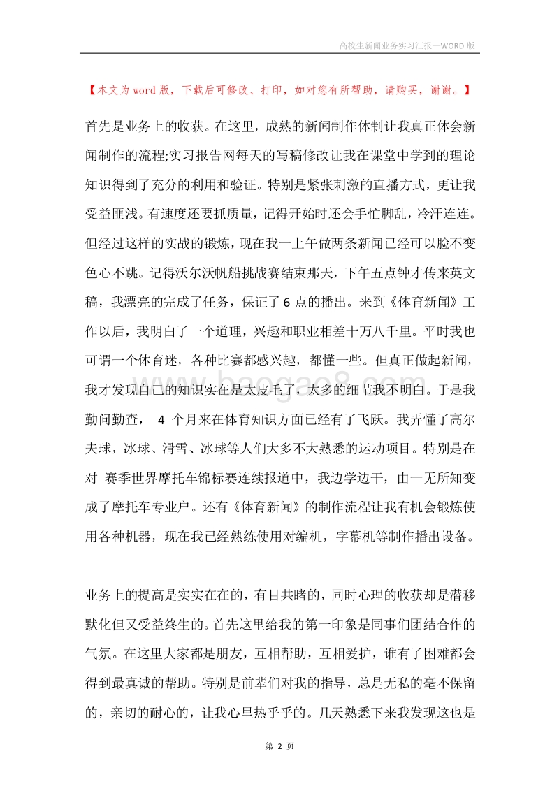 高校生新闻业务实习汇报.docx_第2页