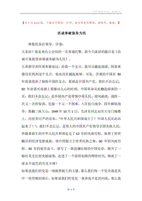 忠诚奉献服务为民.docx