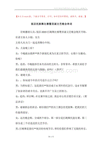 饭店民族舞比赛暨圣诞文艺晚会串词.docx
