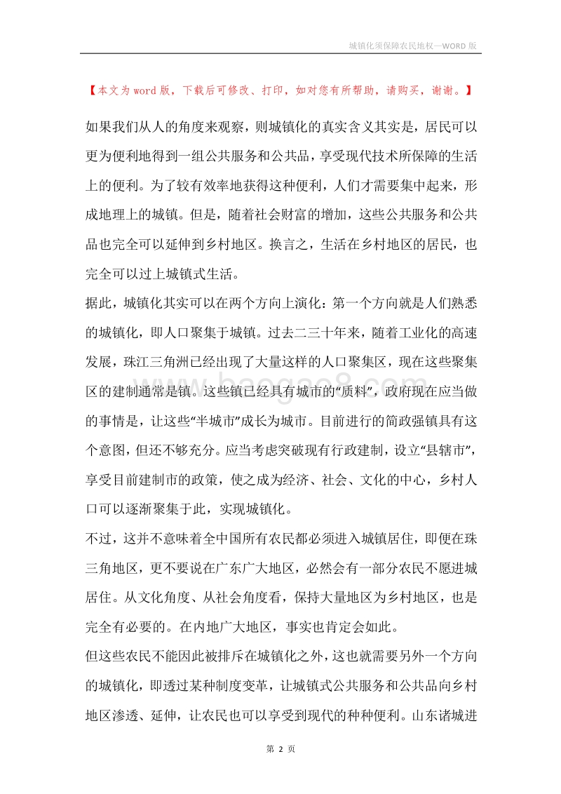 城镇化须保障农民地权.docx_第2页